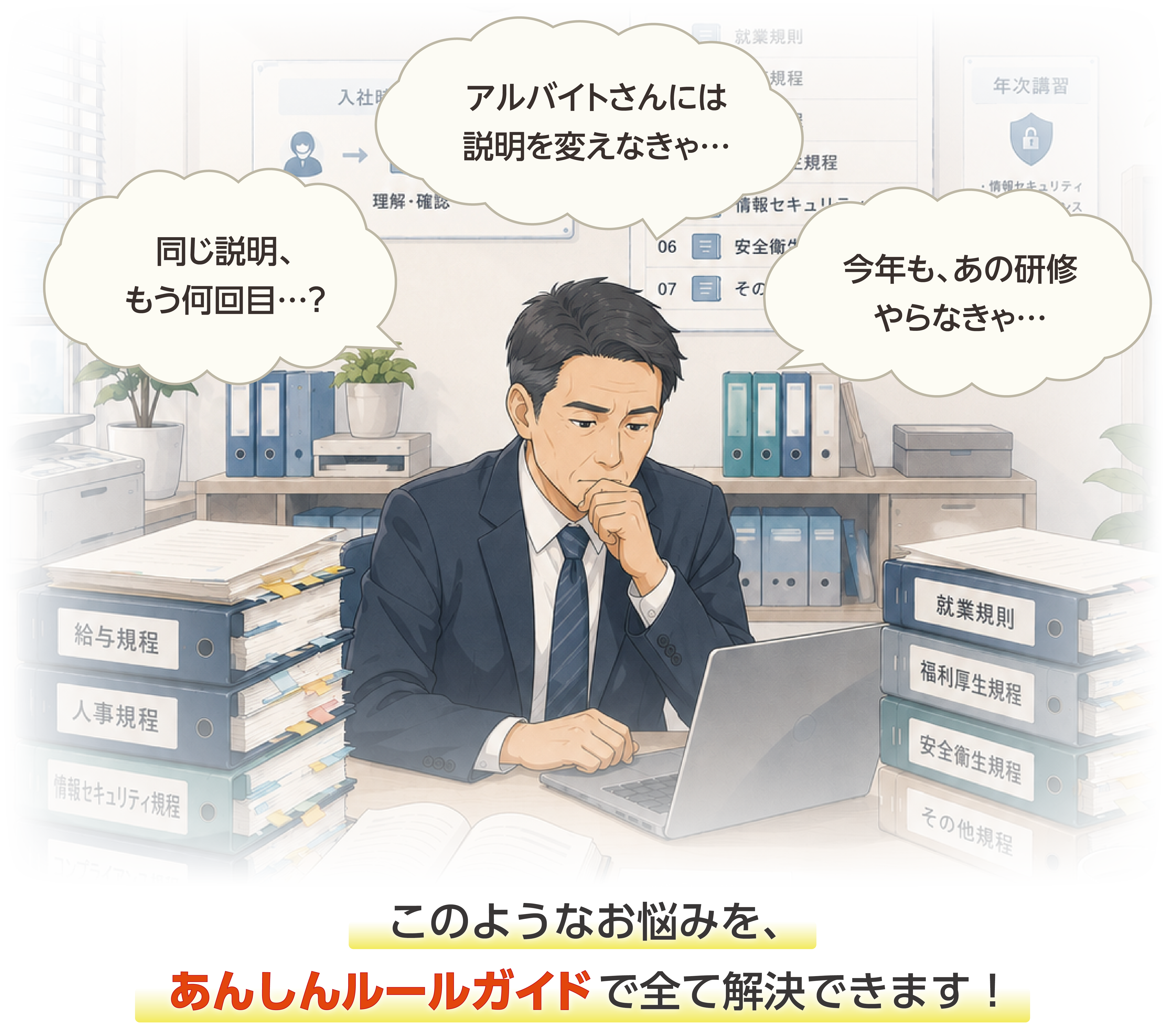 あんしんルールガイド導入に関するよくあるお悩み