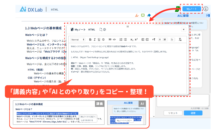 学習画面 - Myノート・マーカー・しおり機能