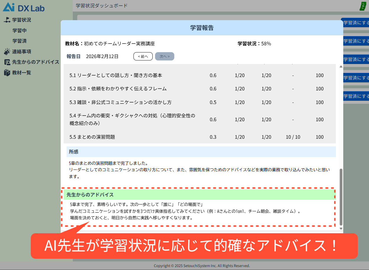 学習報告とフィードバック機能
