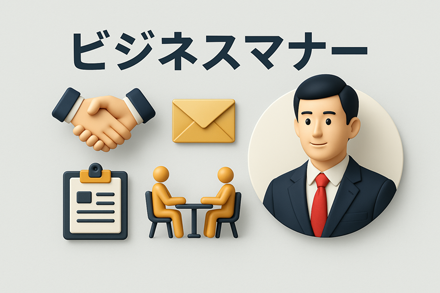 ビジネスマナーの画像