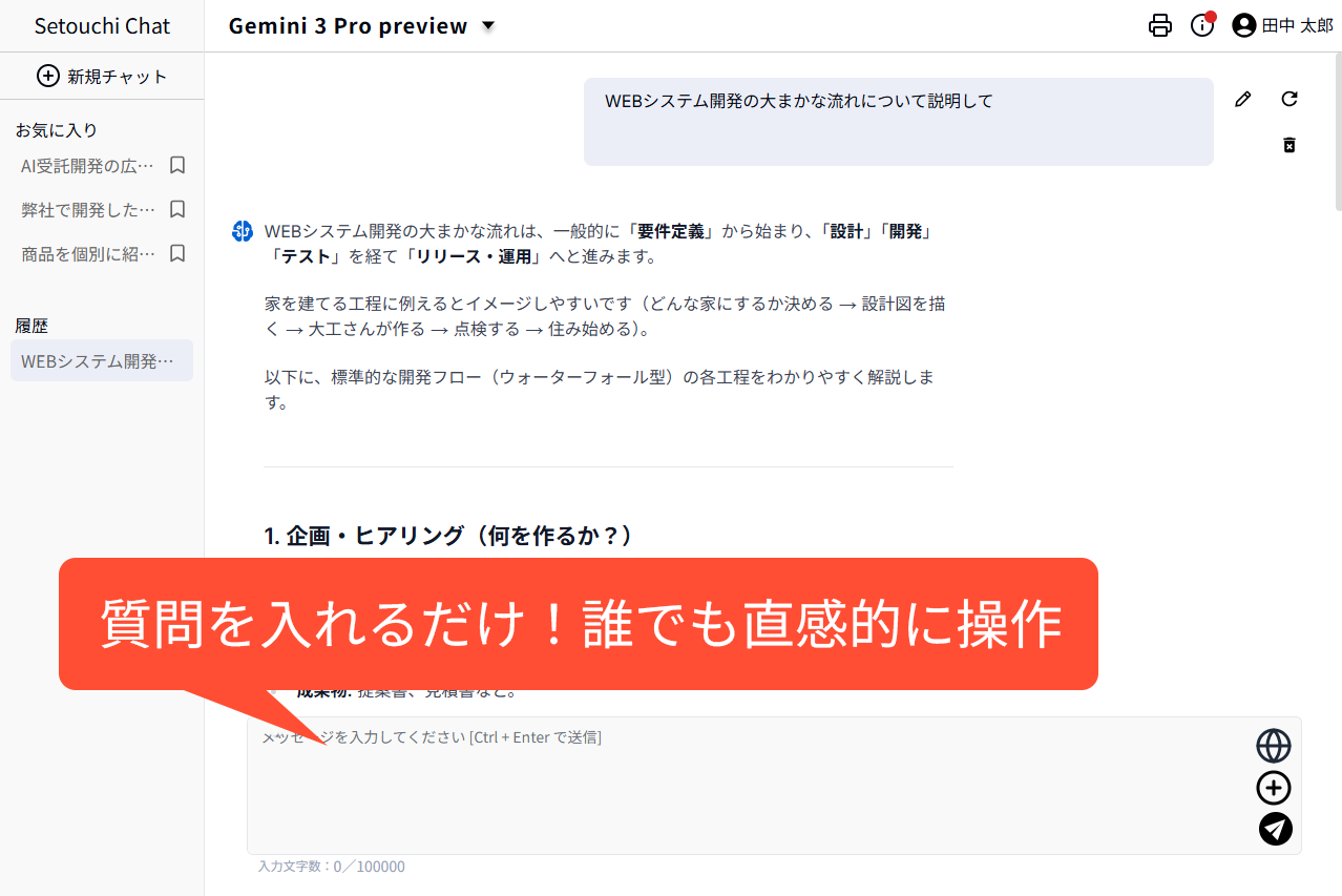 直感的なチャットインターフェース