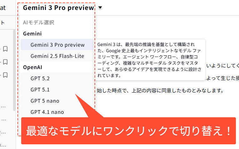ワンクリックでのモデル切り替え