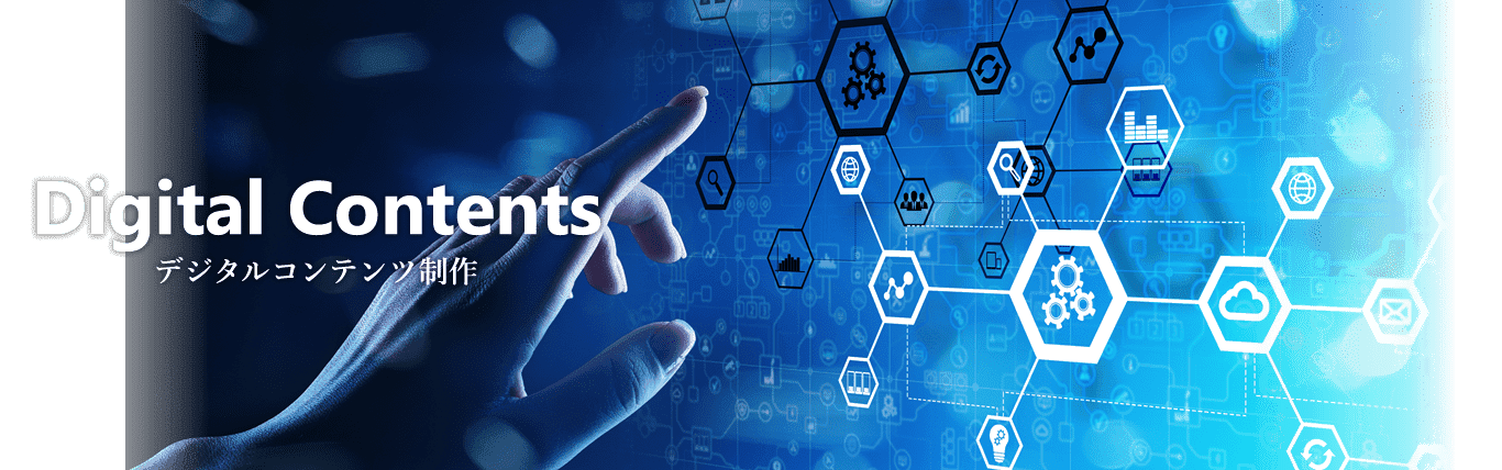デジタルコンテンツ サービス 株式会社せとうちシステム