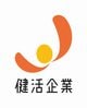 健活企業
